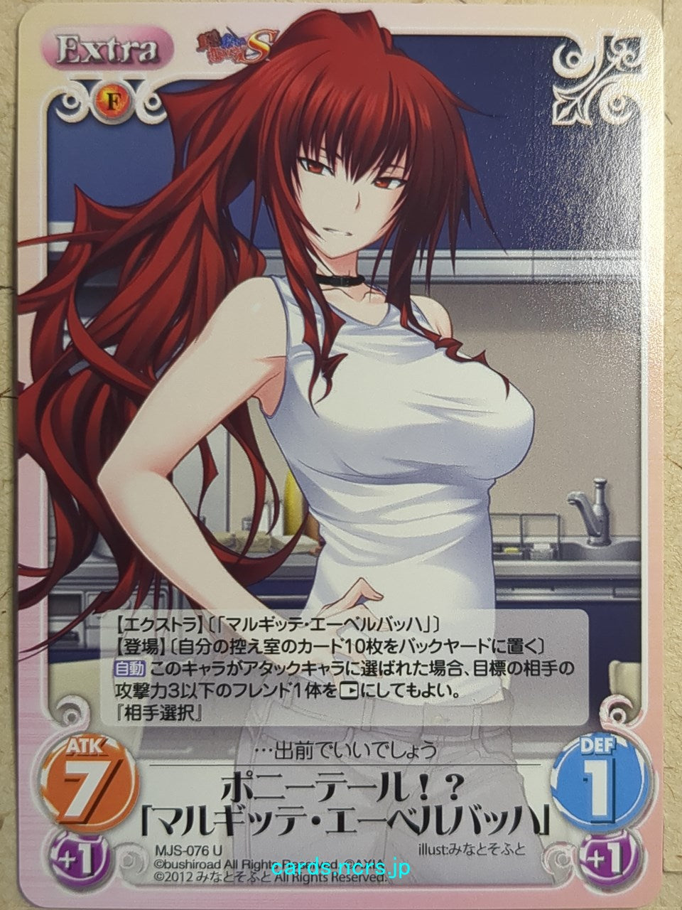 Chaos Maji de Watashi ni Koi Shinasai! CH/MJS-076U U Margit Eberbach Trading Card NM