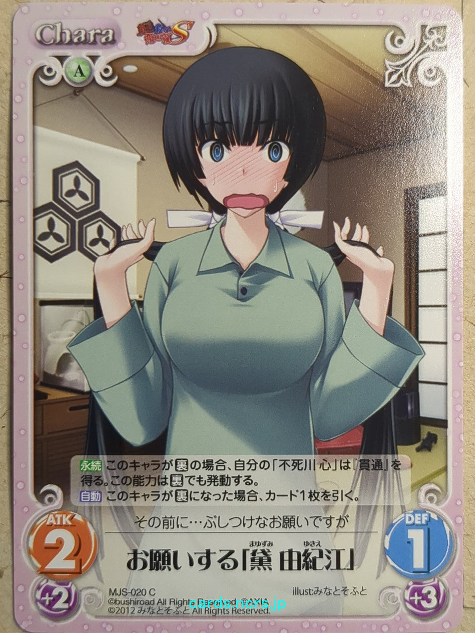 Chaos Maji de Watashi ni Koi Shinasai! CH/MJS-020C C Yukie Mayuzumi Trading Card NM