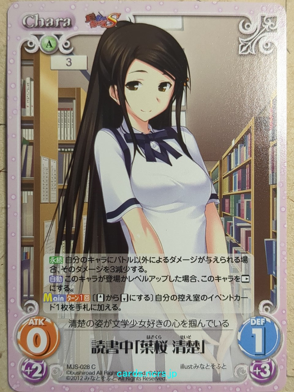 Chaos Maji de Watashi ni Koi Shinasai! CH/MJS-028C C Seiso Hazakura Trading Card NM