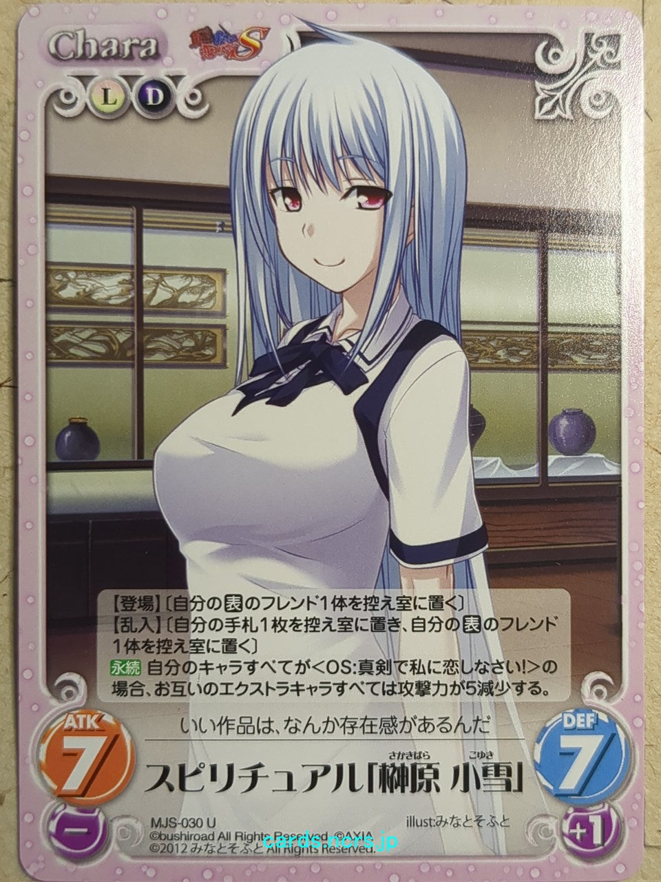 Chaos Maji de Watashi ni Koi Shinasai! CH/MJS-030U U Koyuki Sakakibara Trading Card NM