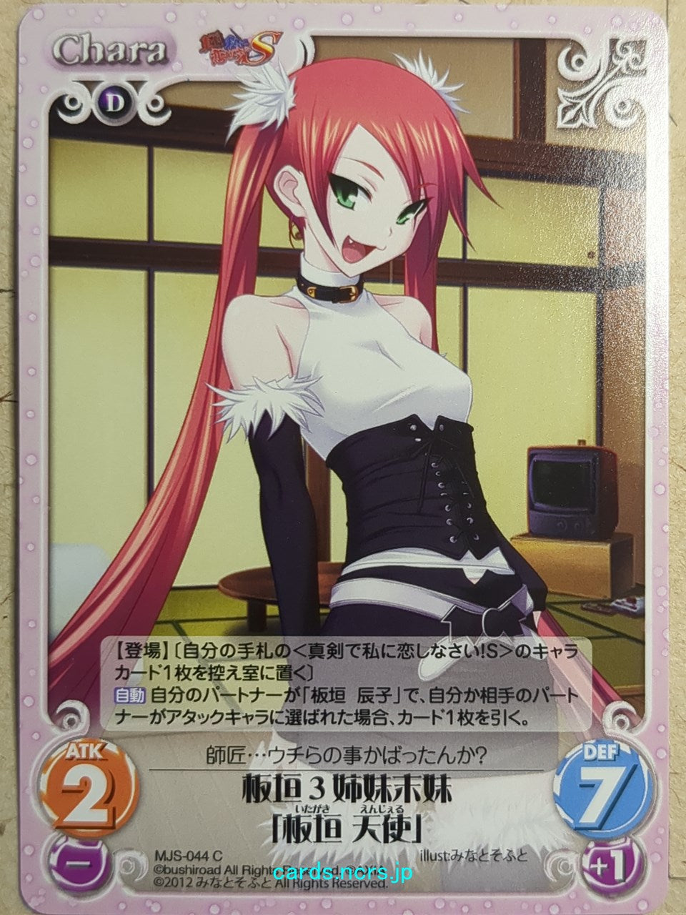 Chaos Maji de Watashi ni Koi Shinasai! CH/MJS-044C C Angel Itagaki Trading Card NM