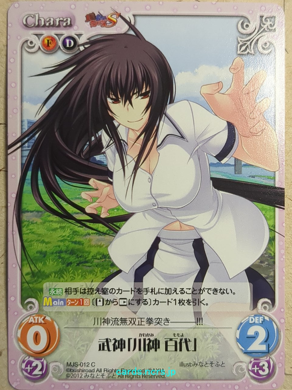 Chaos Maji de Watashi ni Koi Shinasai! CH/MJS-012C C Momoyo Kawakami Trading Card NM