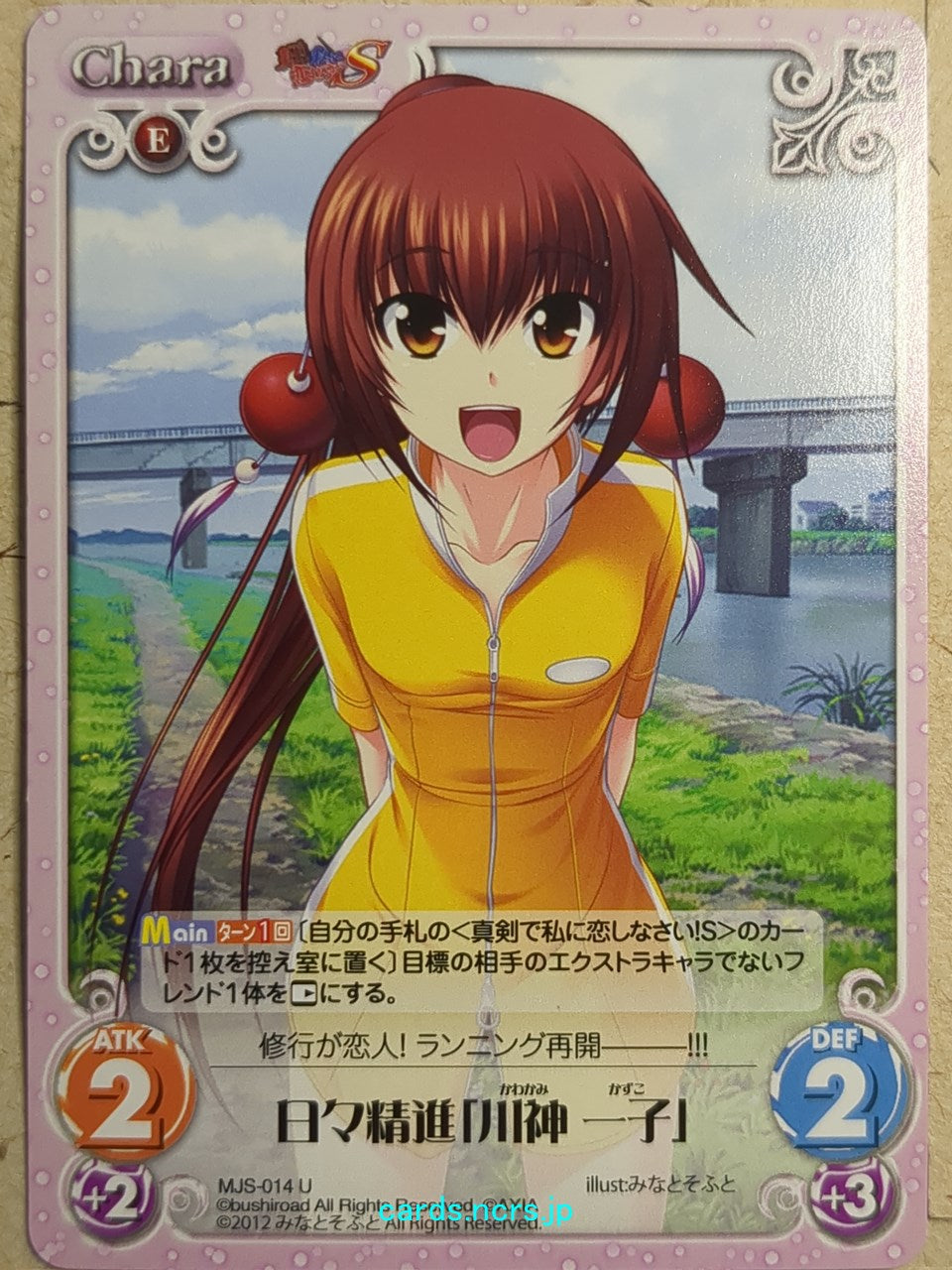 Chaos Maji de Watashi ni Koi Shinasai! CH/MJS-014U U Kazuko Kawakami Trading Card NM
