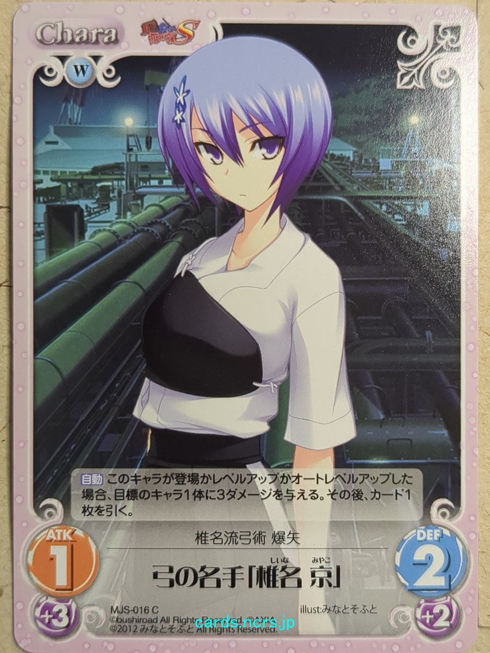 Chaos Maji de Watashi ni Koi Shinasai! CH/MJS-016C C Miyako Shiina Trading Card NM
