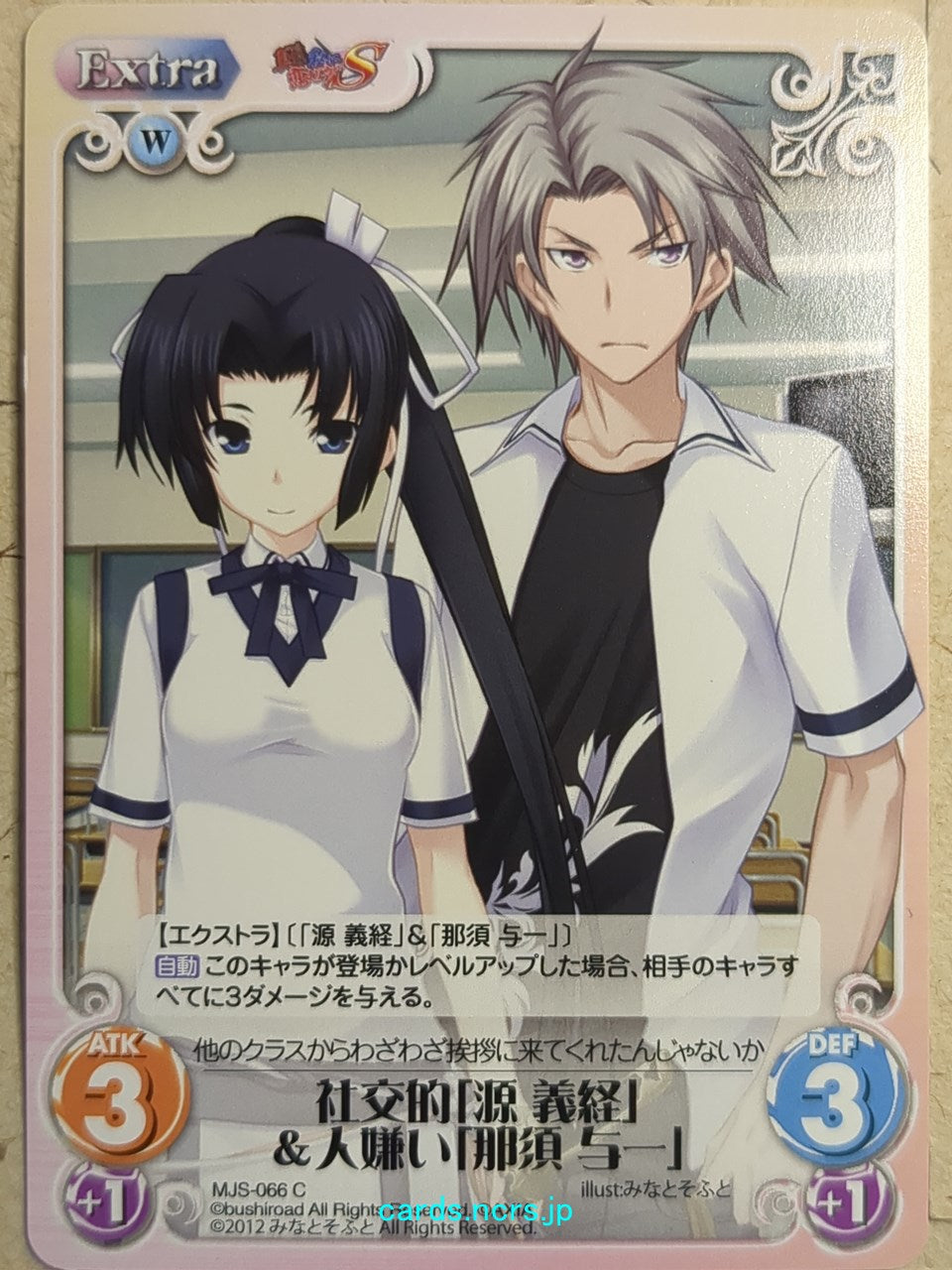 Chaos Maji de Watashi ni Koi Shinasai! CH/MJS-066C C Yoshitsune Minamoto Trading Card NM