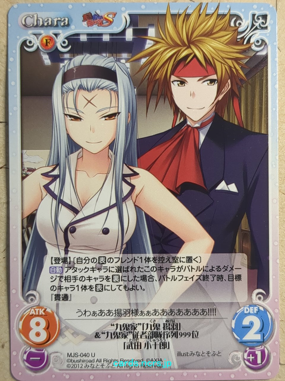 Chaos Maji de Watashi ni Koi Shinasai! CH/MJS-040U U Ageha Kuki Trading Card NM