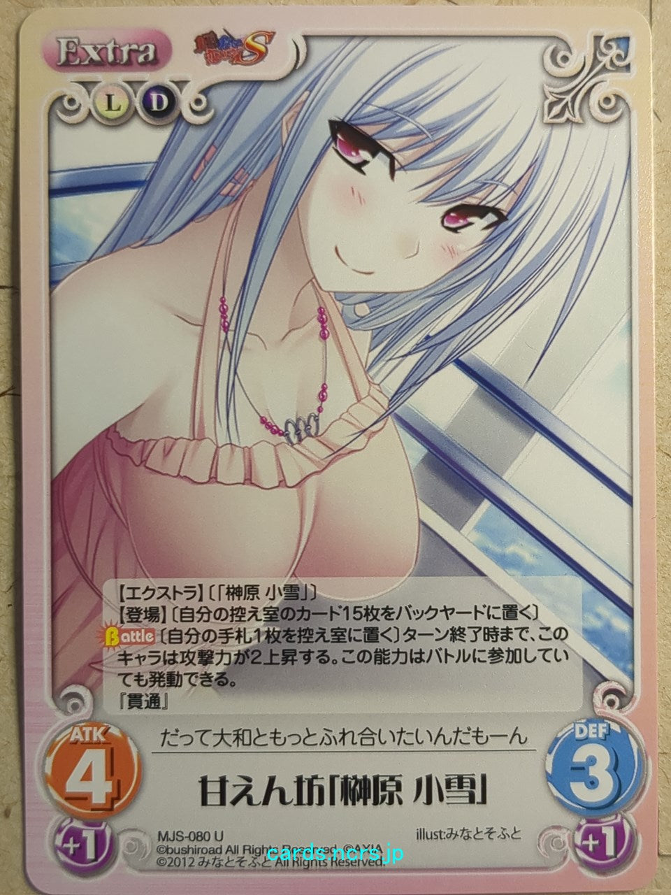 Chaos Maji de Watashi ni Koi Shinasai! CH/MJS-080U U Koyuki Sakakibara Trading Card NM