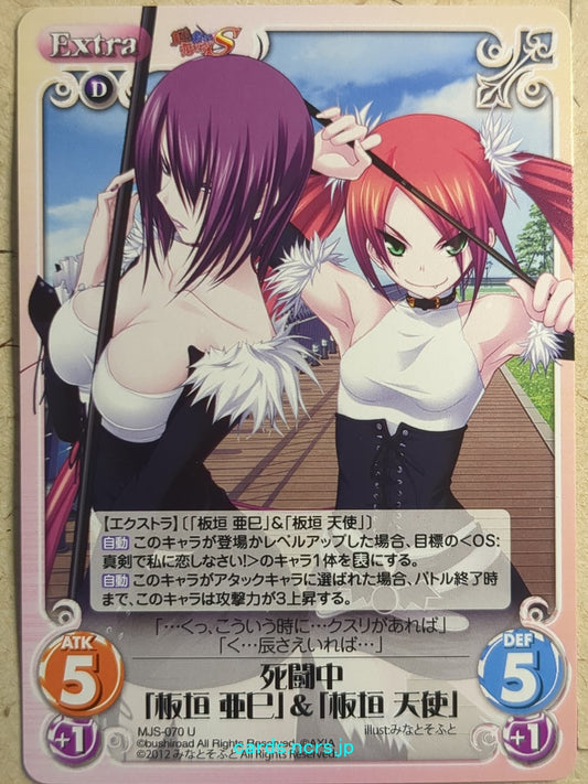 Chaos Maji de Watashi ni Koi Shinasai! CH/MJS-070U U Ami Itagaki Trading Card NM