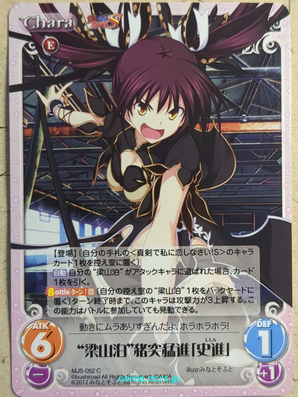 Chaos Maji de Watashi ni Koi Shinasai! CH/MJS-052C C Shishin Trading Card NM
