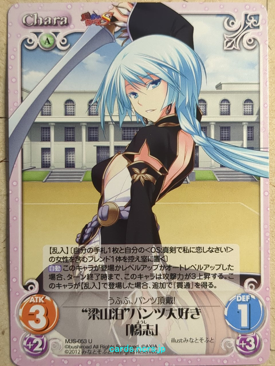 Chaos Maji de Watashi ni Koi Shinasai! CH/MJS-053U U Youshi Trading Card NM