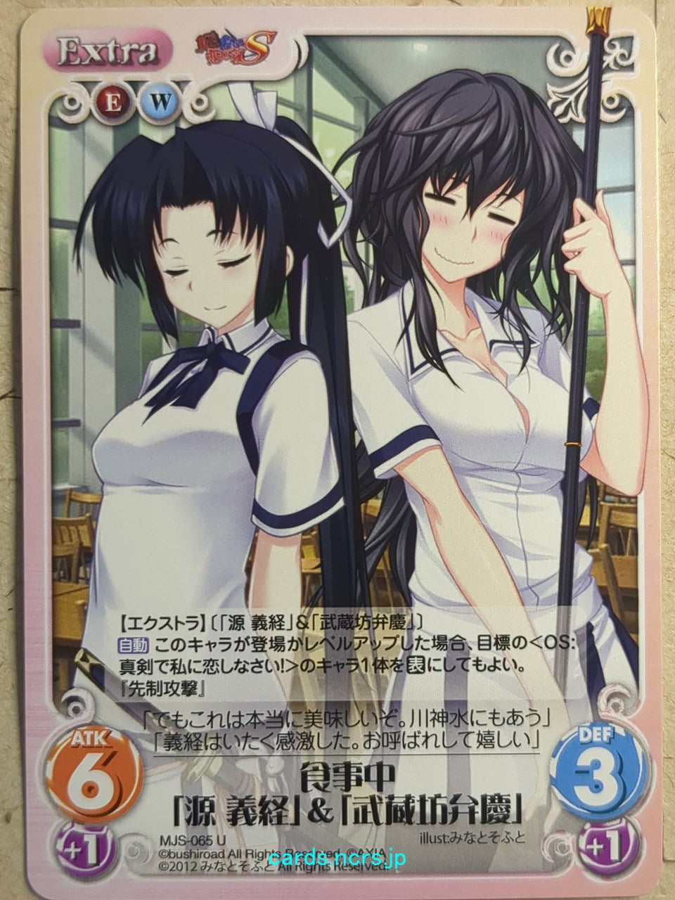 Chaos Maji de Watashi ni Koi Shinasai! CH/MJS-065U U Yoshitsune Minamoto Trading Card NM