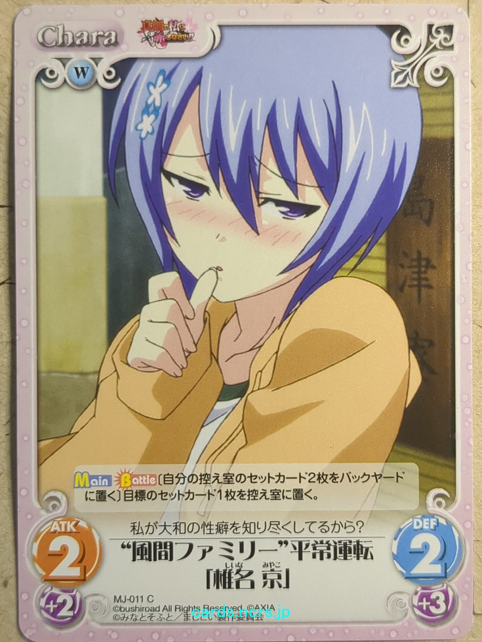 Chaos Maji de Watashi ni Koi Shinasai! CH/MJS-011C C Miyako Shiina Trading Card NM