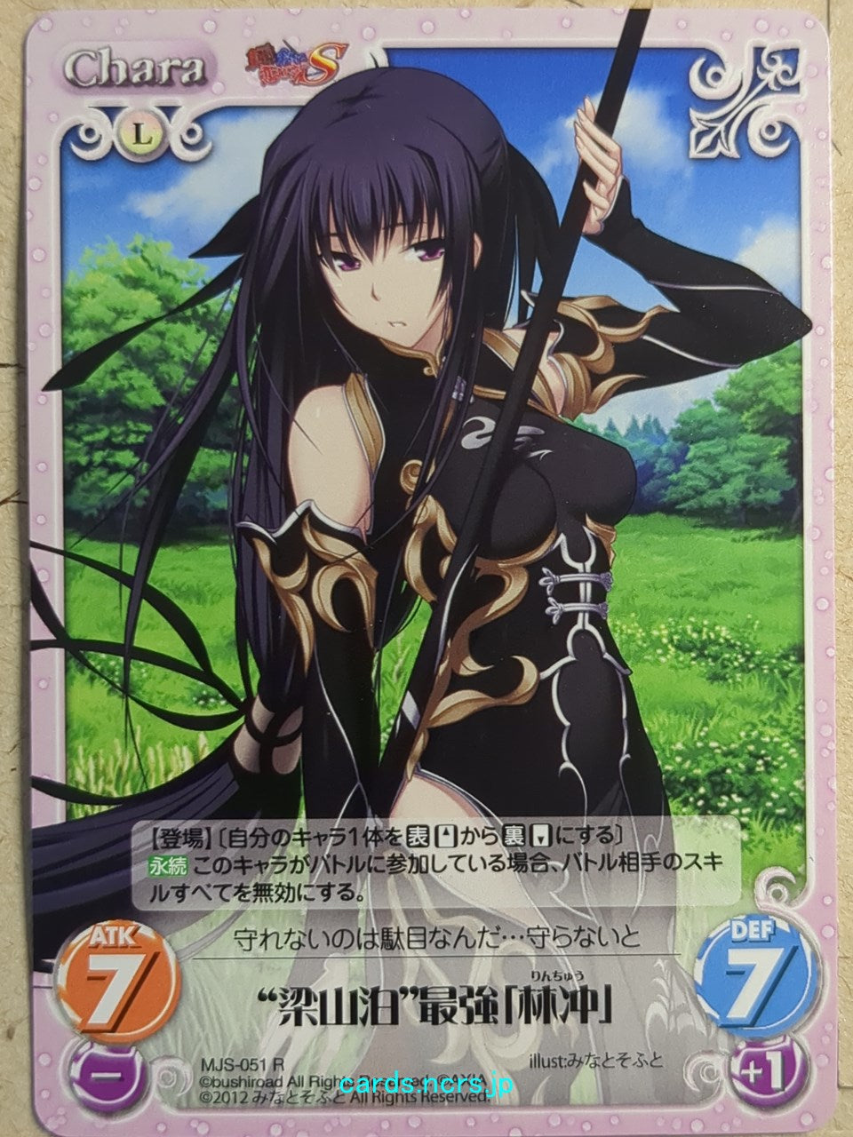 Chaos Maji de Watashi ni Koi Shinasai! CH/MJS-051R R Rinchu Trading Card NM