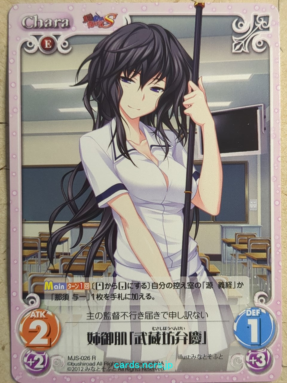 Chaos Maji de Watashi ni Koi Shinasai! CH/MJS-026R R Benkei Musashibou Trading Card NM