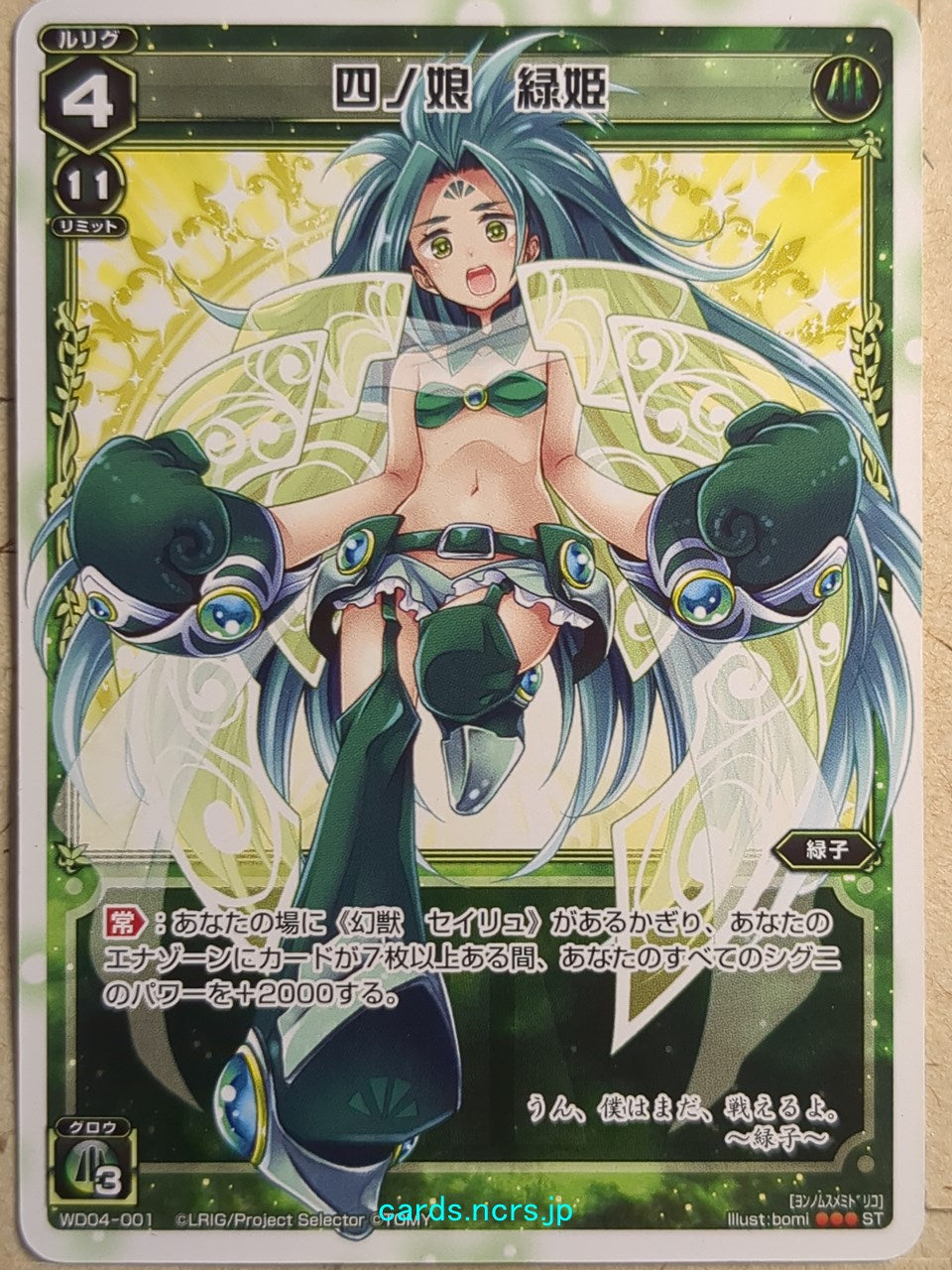 Wixoss W Wixoss WD04-001 ST Midoriko Trading Card NM