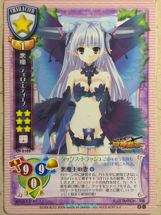 Lycee Toushin Toshi LY/CH-2105 U TERO.ETTIENNO Trading Card NM