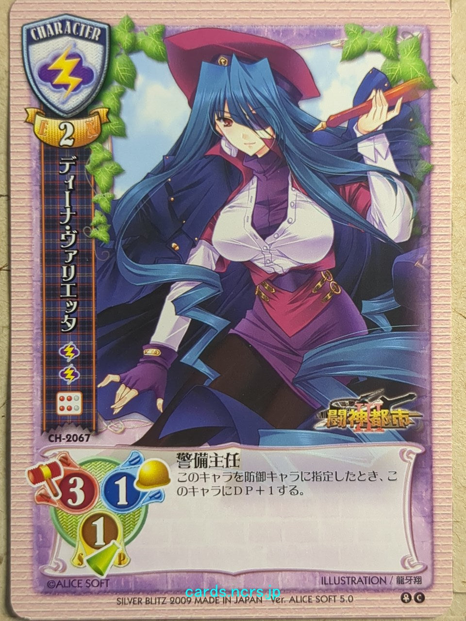 Lycee Toushin Toshi LY/CH-2067 C Deena Varietta Trading Card NM