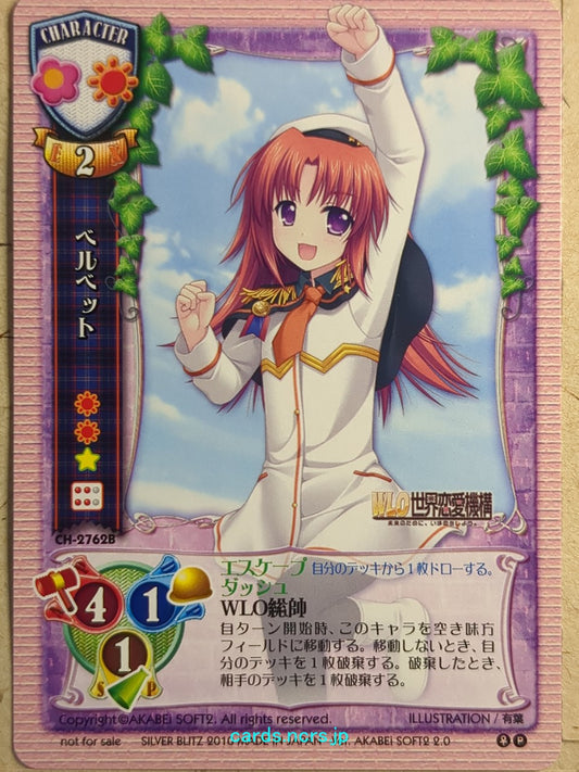 Lycee W.L.O. Sekai Renai Kiko LY/CH-2762B P velvet Trading Card NM