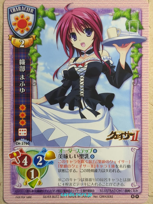 Lycee The Qwaser of Stigmata LY/CH-3760 P Mafuyu Oribe Trading Card NM