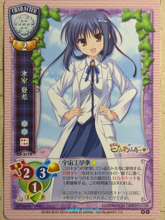 Lycee Kud Wafter LY/CH-3144 R Yuuki Himuro Trading Card NM