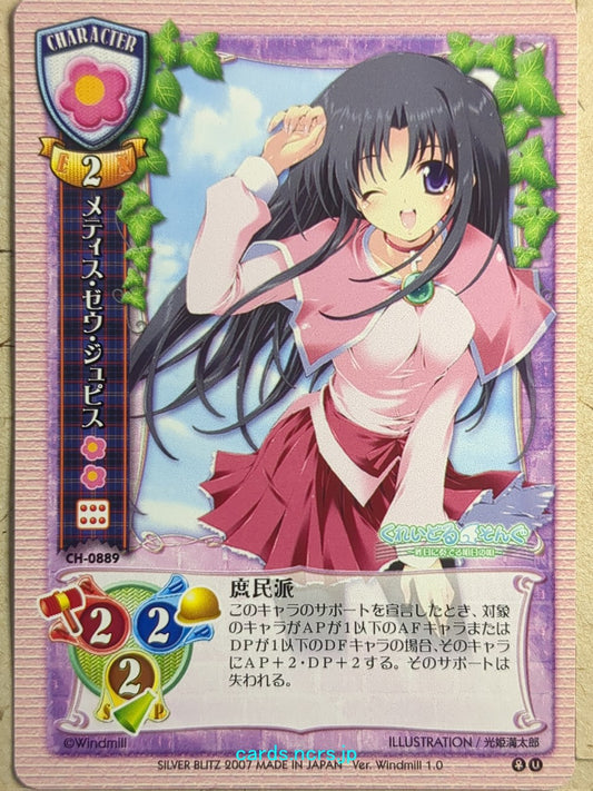 Lycee Cradle Song LY/CH-0889 U Metis Zew Jupis Trading Card NM