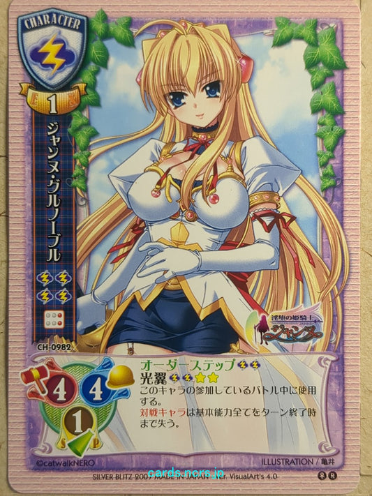 Lycee Inda no Hime Kishi Janne LY/CH-0982 R Janne Grunoble Trading Card NM