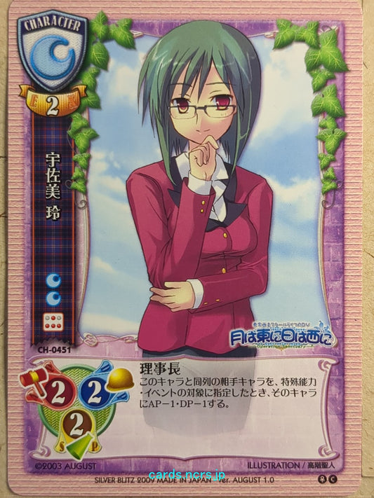 Lycee Tsuki ha Higashini Hi ha Nishi ni LY/CH-0451 C Rei Usami Trading Card NM