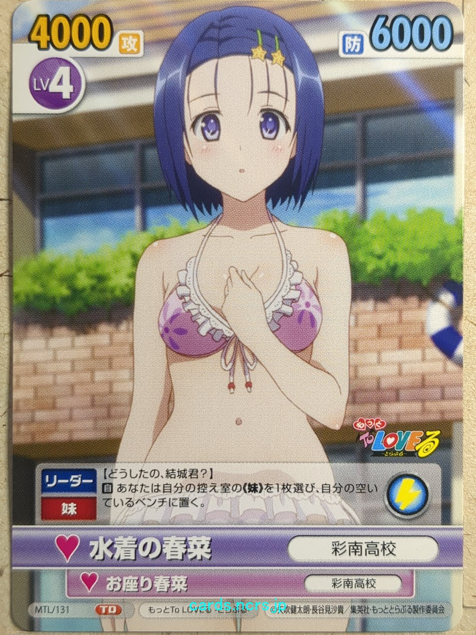 Victory Spark To Love Ru VS/MTL/131 TD Haruna Sairenji Trading Card NM