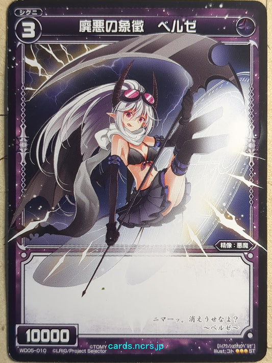 Wixoss Bk Wixoss WD05-010 R Beelze Trading Card NM