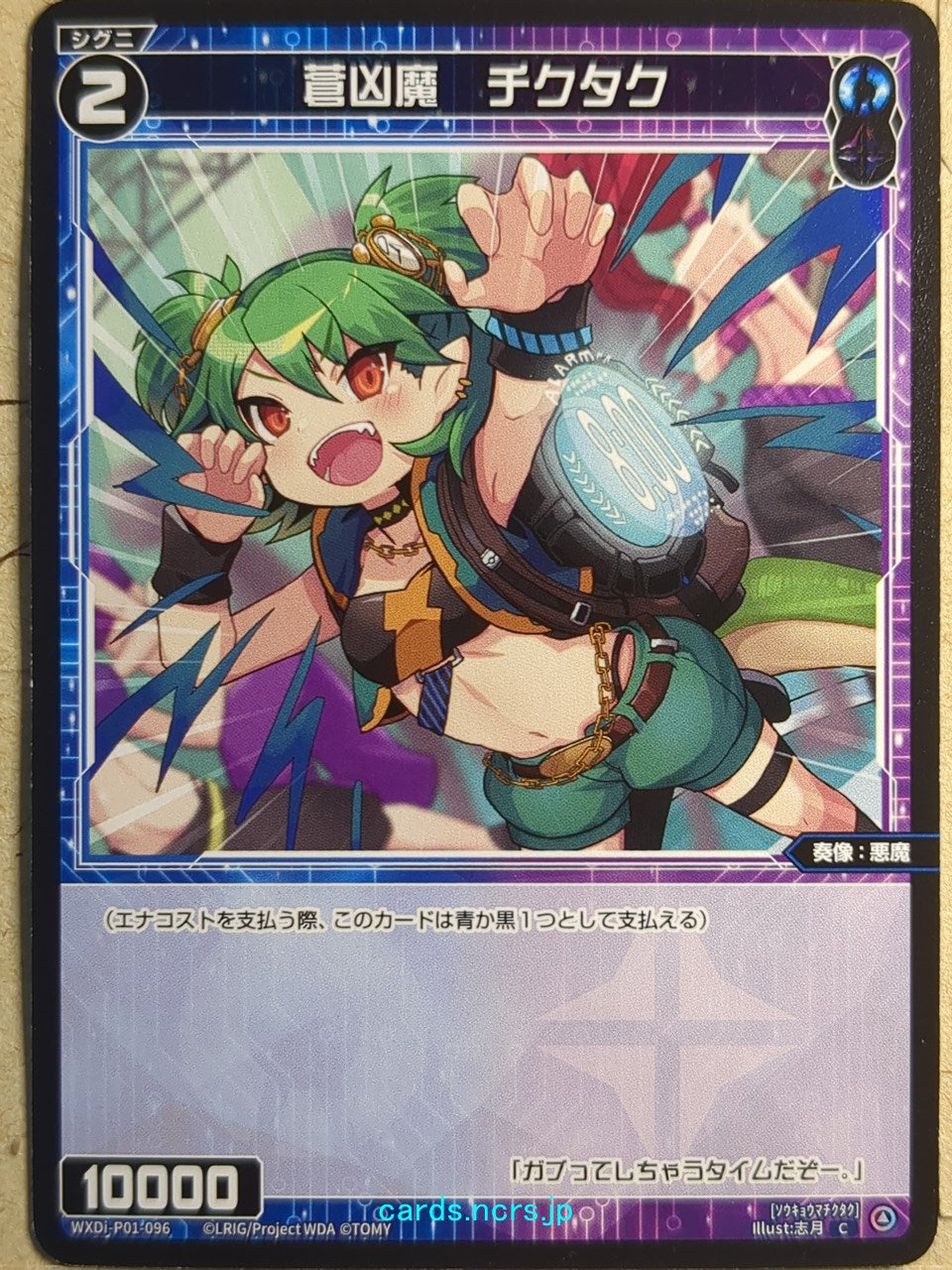 Wixoss Bk Wixoss WXDi-P01-096 C Tick - Tock Trading Card NM