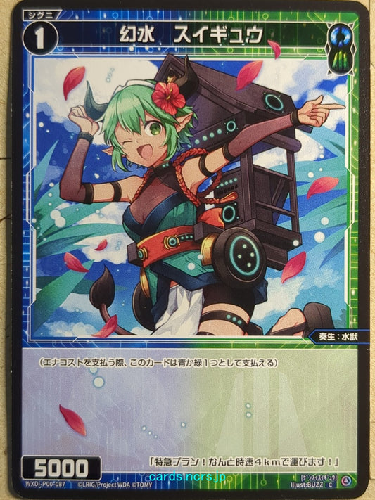 Wixoss Bk Wixoss WXDi-P00-087 C Water Buffalo Trading Card NM