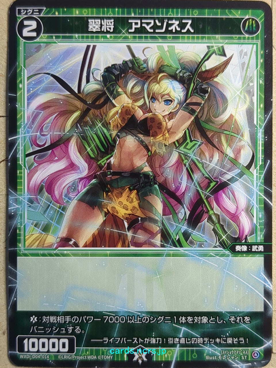 Wixoss Bk Wixoss WXDi-D04-014 ST Amazoness Trading Card NM