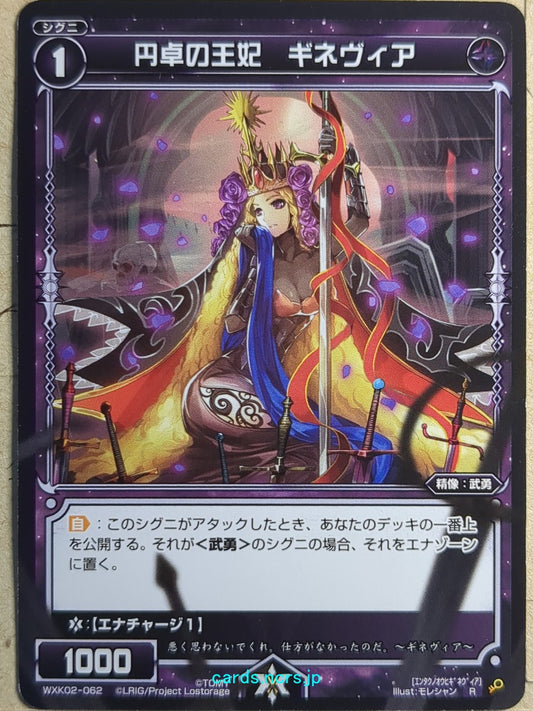 Wixoss Bk Wixoss WXK02-062 R Guinevere Trading Card NM