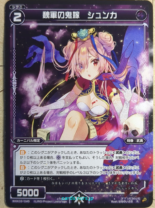 Wixoss Bk Wixoss WXK03-045 R Chunhua Trading Card NM