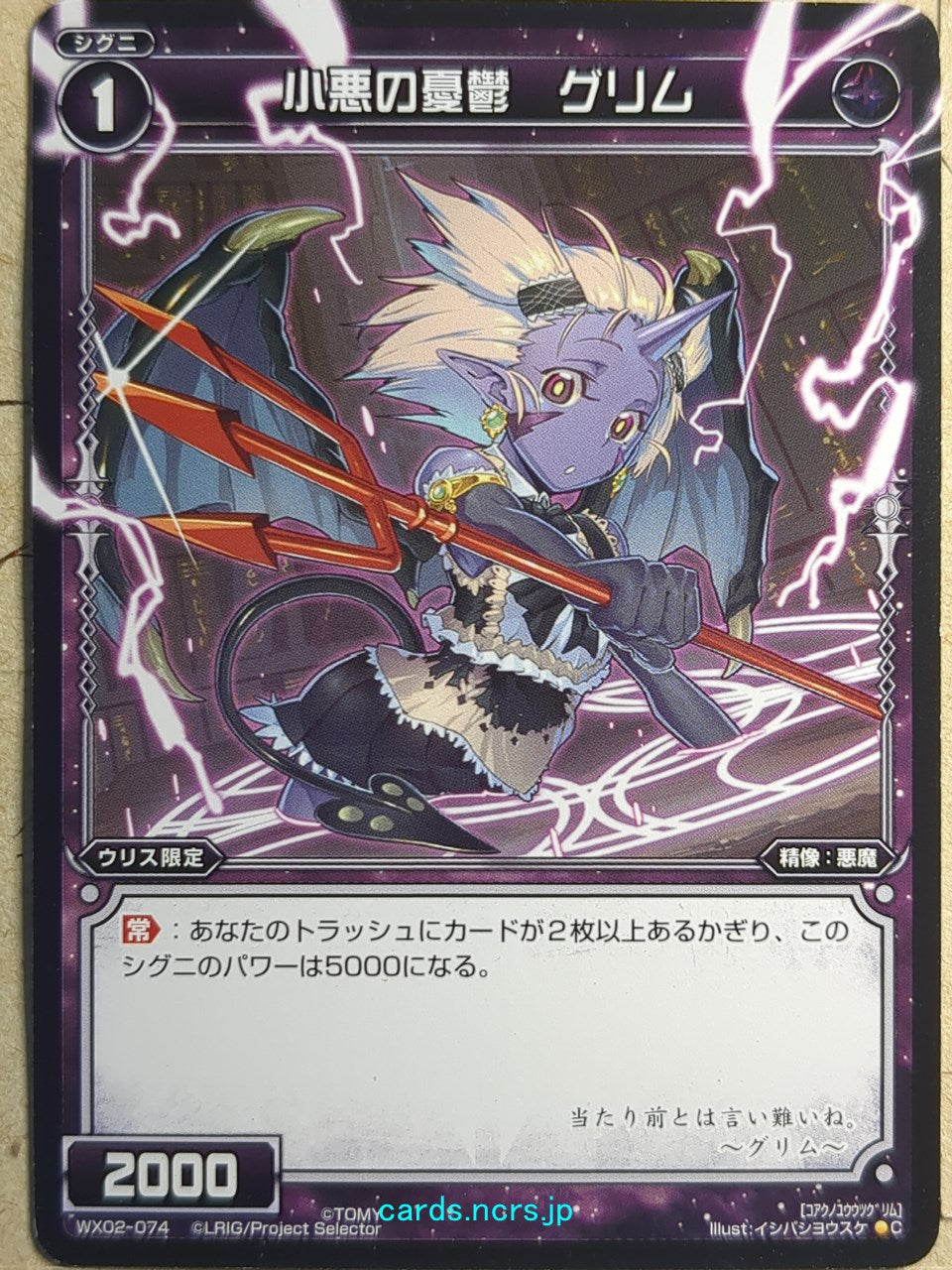 Wixoss Bk Wixoss WX02-074 C Grim Trading Card NM