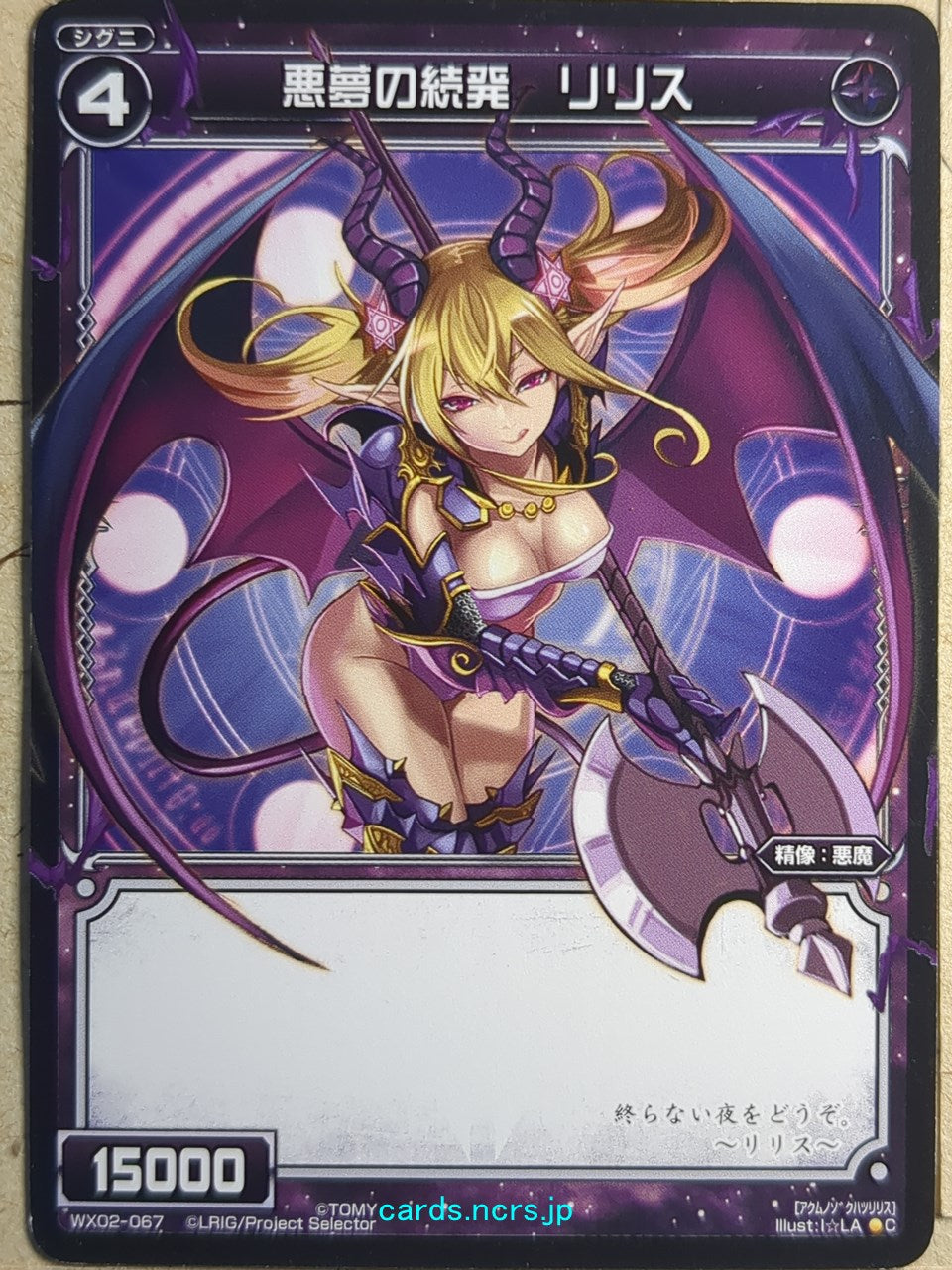 Wixoss Bk Wixoss WX02-067 C Lilith Trading Card NM