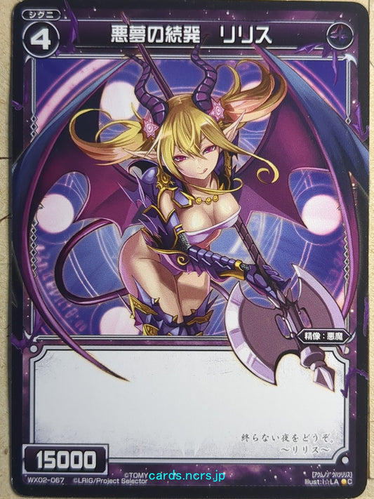 Wixoss Bk Wixoss WX02-067 C Lilith Trading Card NM