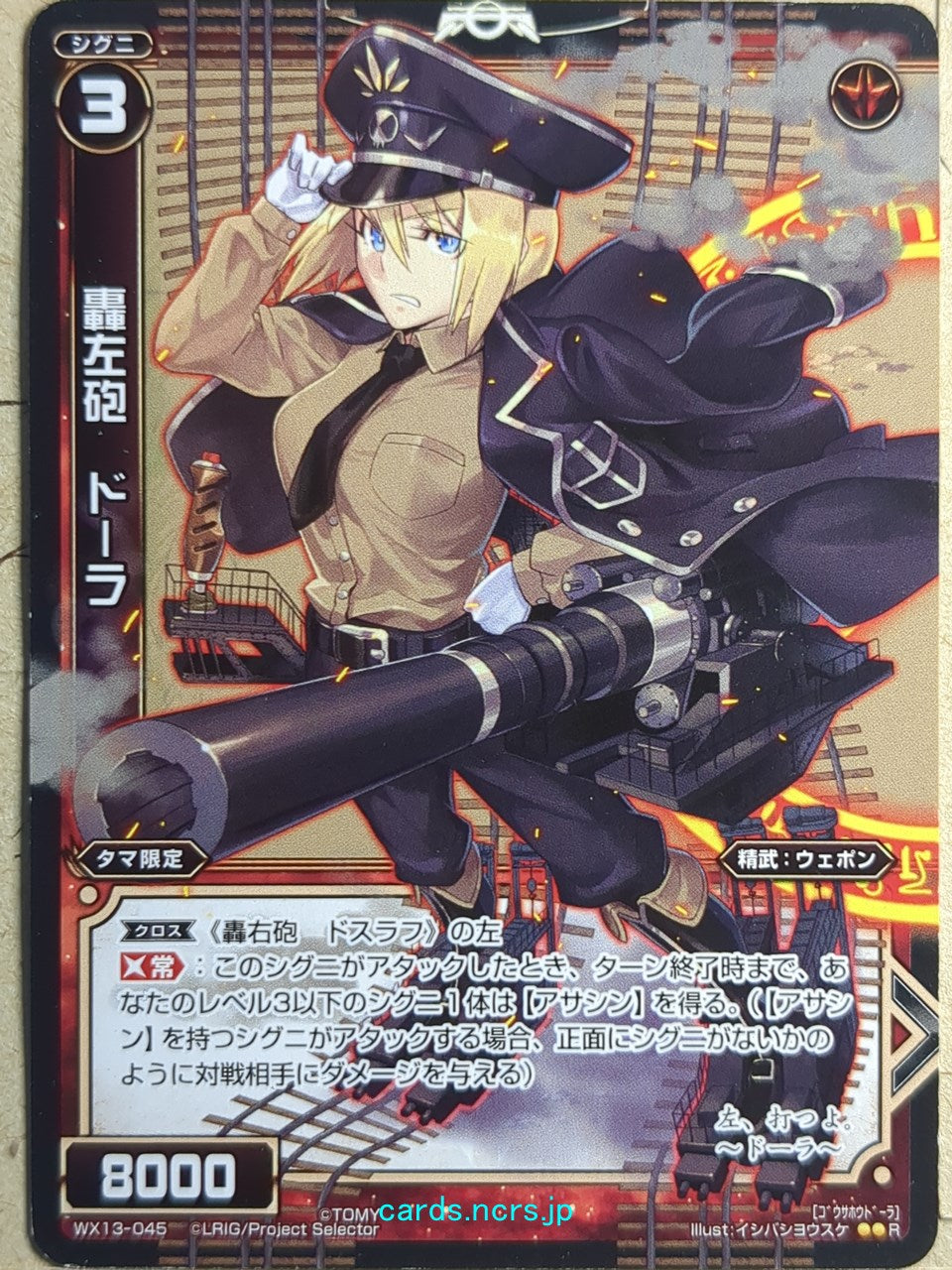 Wixoss Bk Wixoss WX13-045 R Dora Trading Card NM
