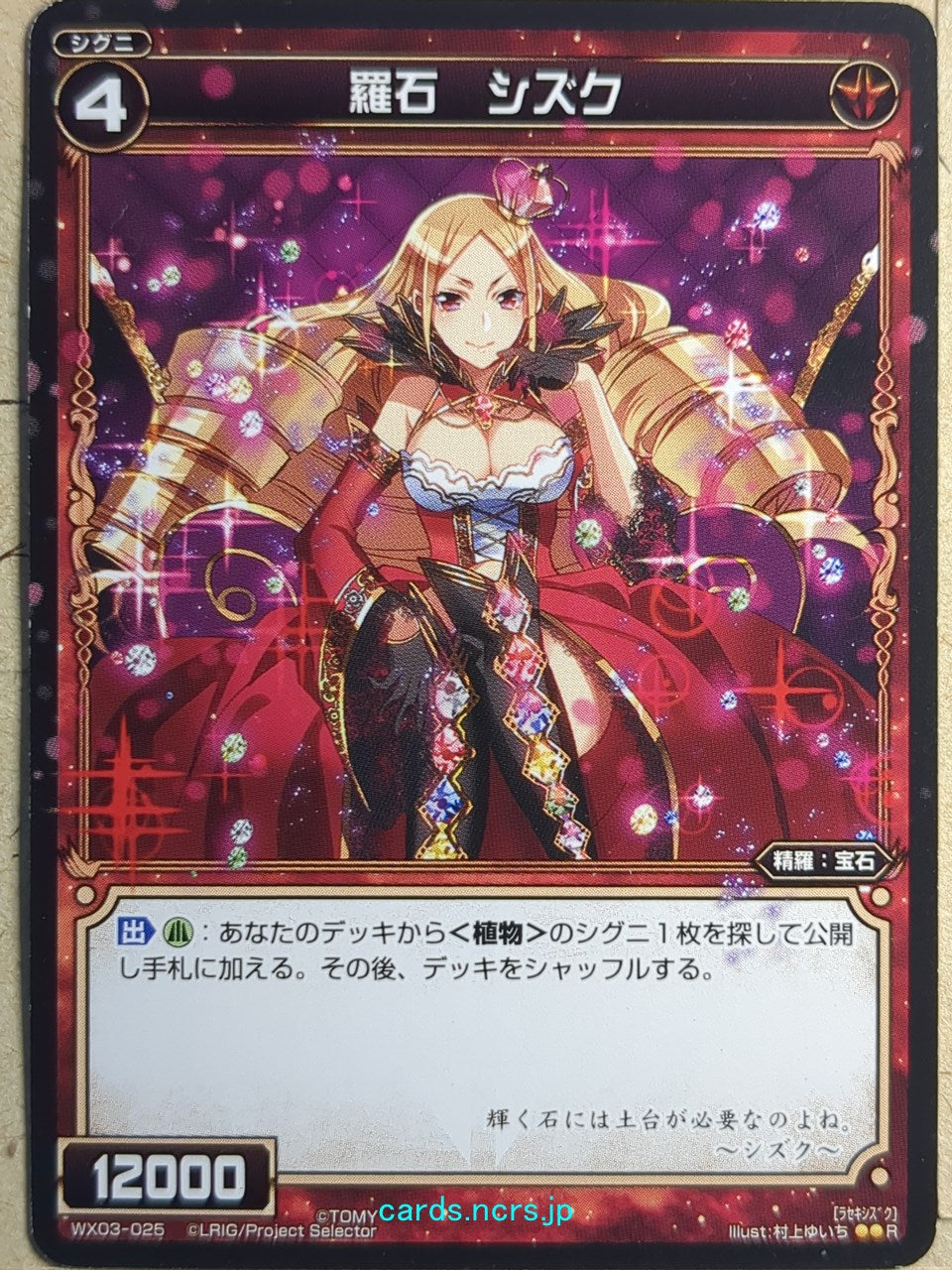Wixoss Bk Wixoss WX03-025 R Shizuku Trading Card NM