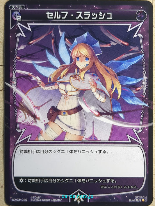 Wixoss Bk Wixoss WX03-049 C Trading Card NM