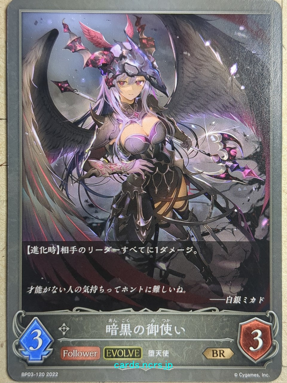 Shadowverse Evolve Shadow Verse Evolve SVE/BP03-120 SR Trading Card NM