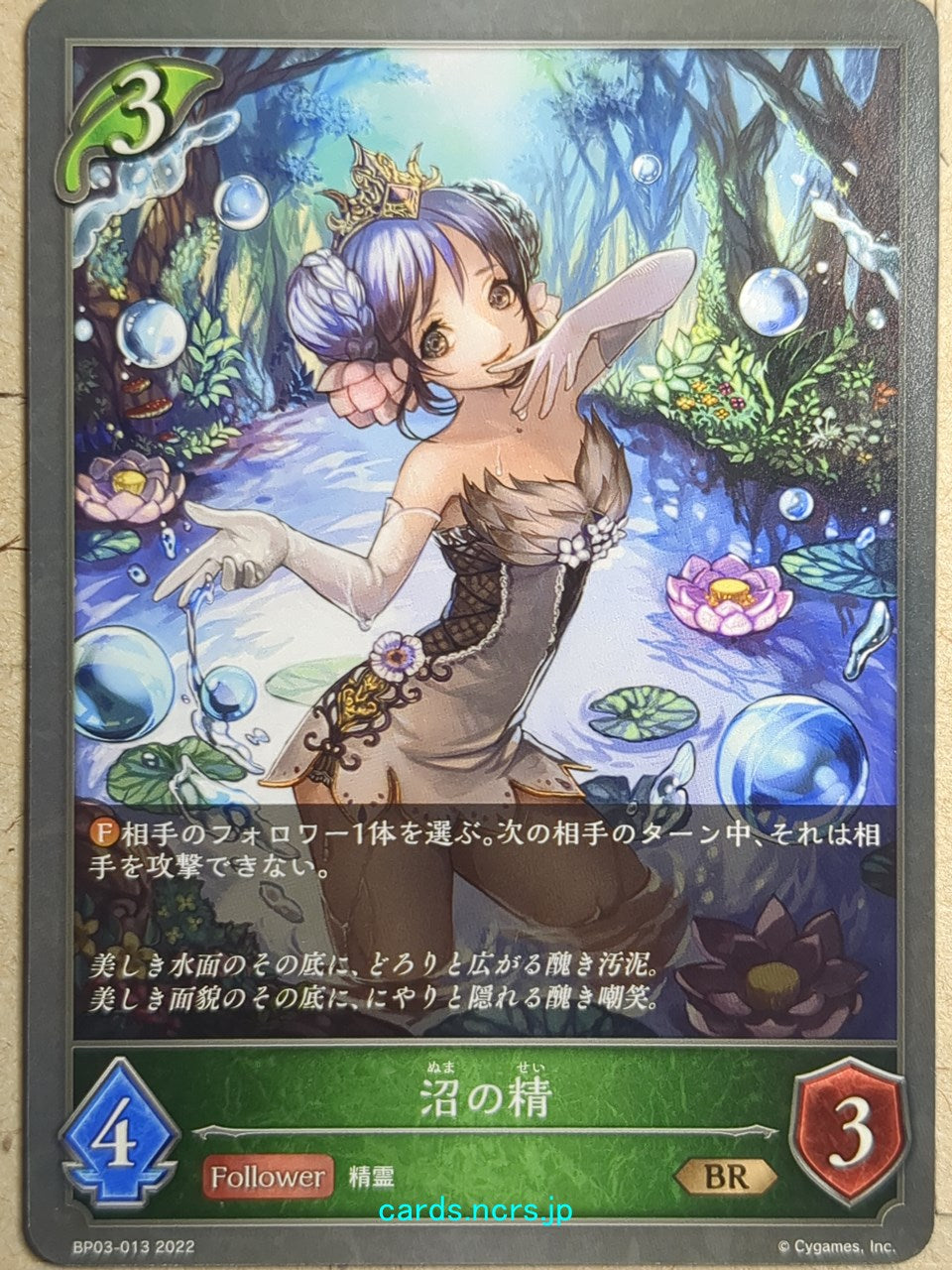 Shadowverse Evolve Shadow Verse Evolve SVE/BP03-013 BR Trading Card NM