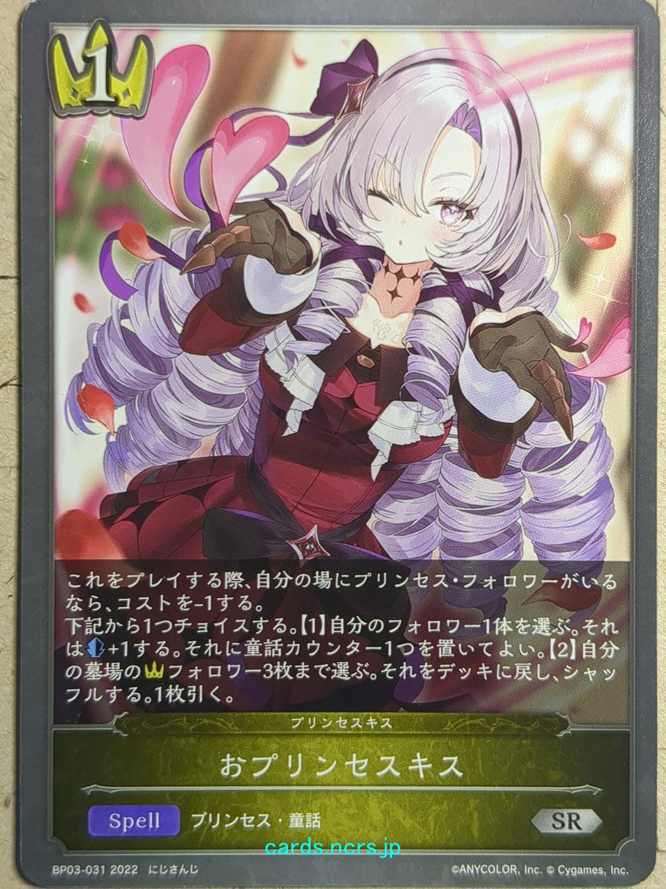 Shadowverse Evolve Nijisanji SVE/BP03-031 SR Trading Card NM