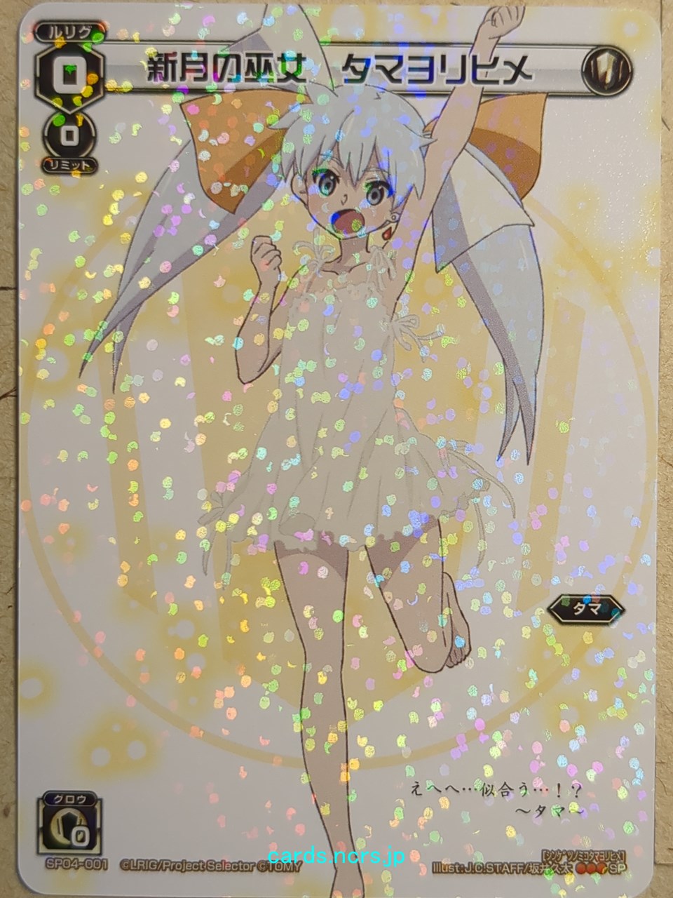 Wixoss W Wixoss WXSP04-001 SP Tamayorihime Trading Card NM