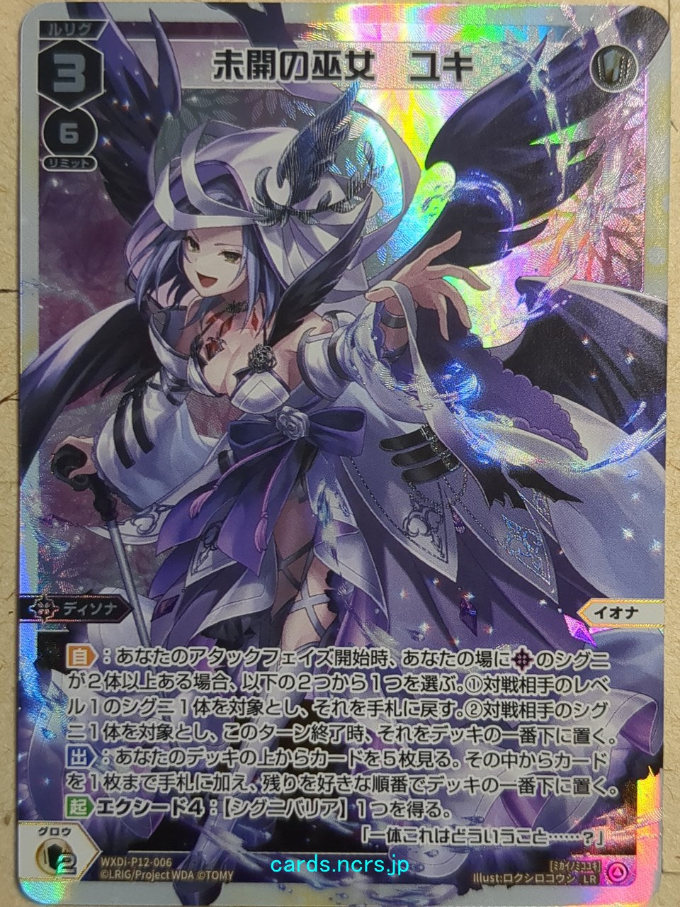 Wixoss W Wixoss WXDi-P12-006 LR Yuki Trading Card NM