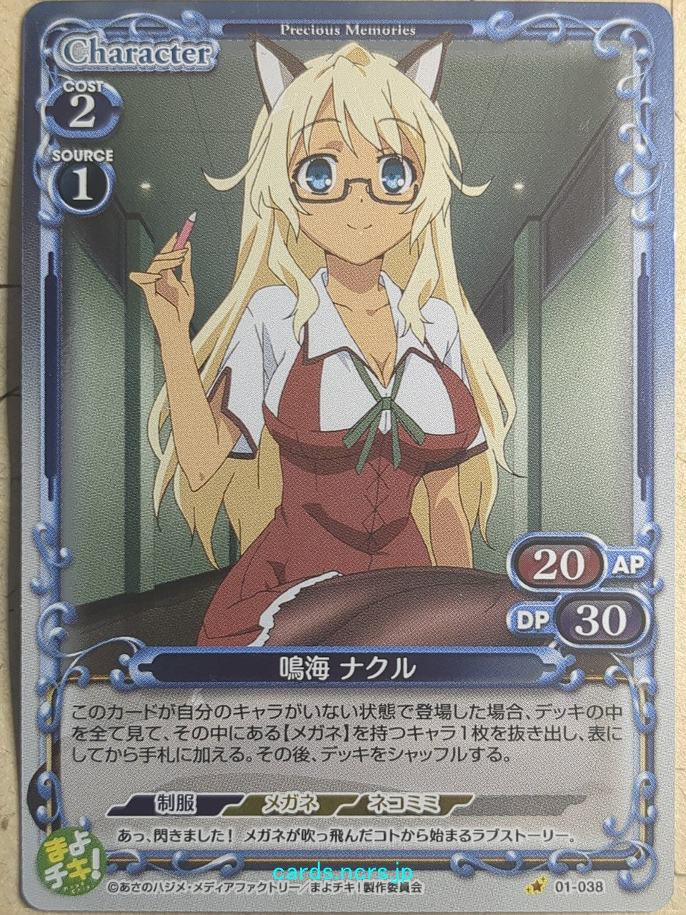 Precious Memories Mayo Chiki PM/MAY-01-038F 1 Star foil Nakuru Narumi Trading Card NM