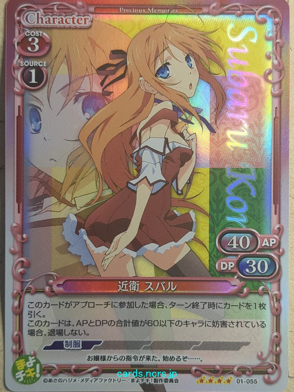 Precious Memories Mayo Chiki PM/MAY-01-055F 4 Star foil Subaru Konoe Trading Card NM