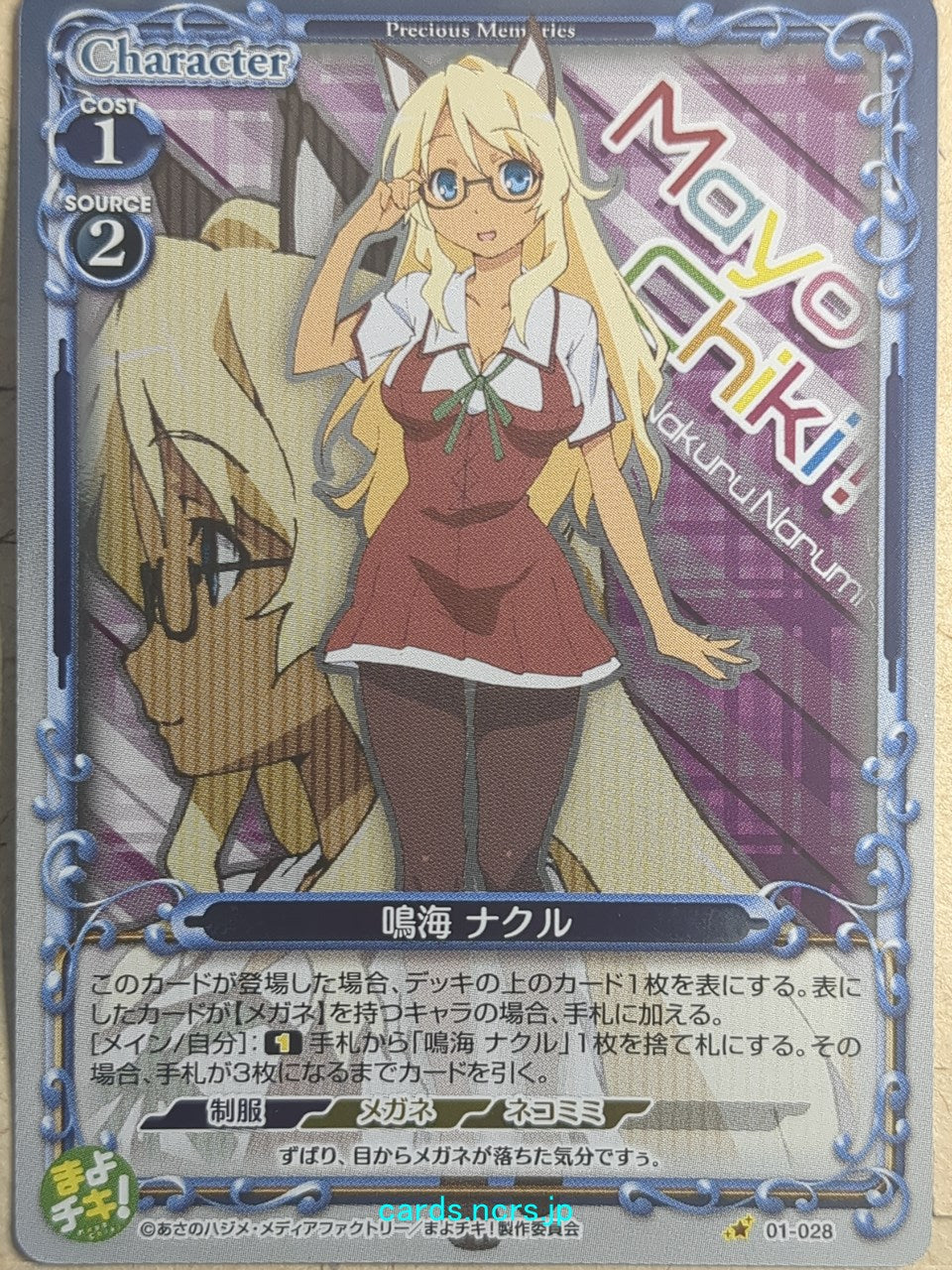 Precious Memories Mayo Chiki PM/MAY-01-028F 1 Star foil Nakuru Narumi Trading Card NM