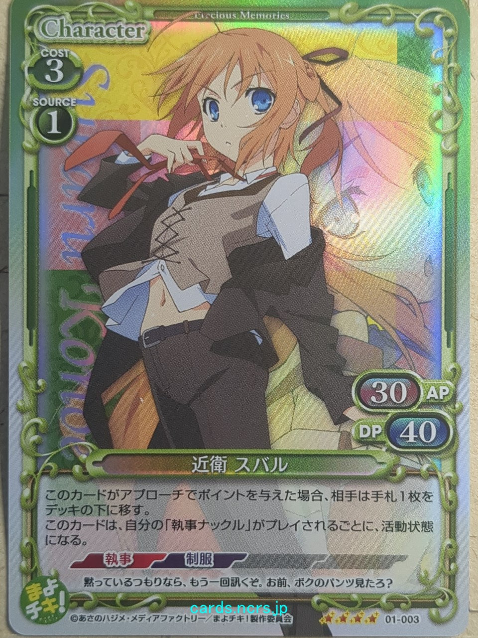Precious Memories Mayo Chiki PM/MAY-01-003F 4 Star foil Subaru Konoe Trading Card NM