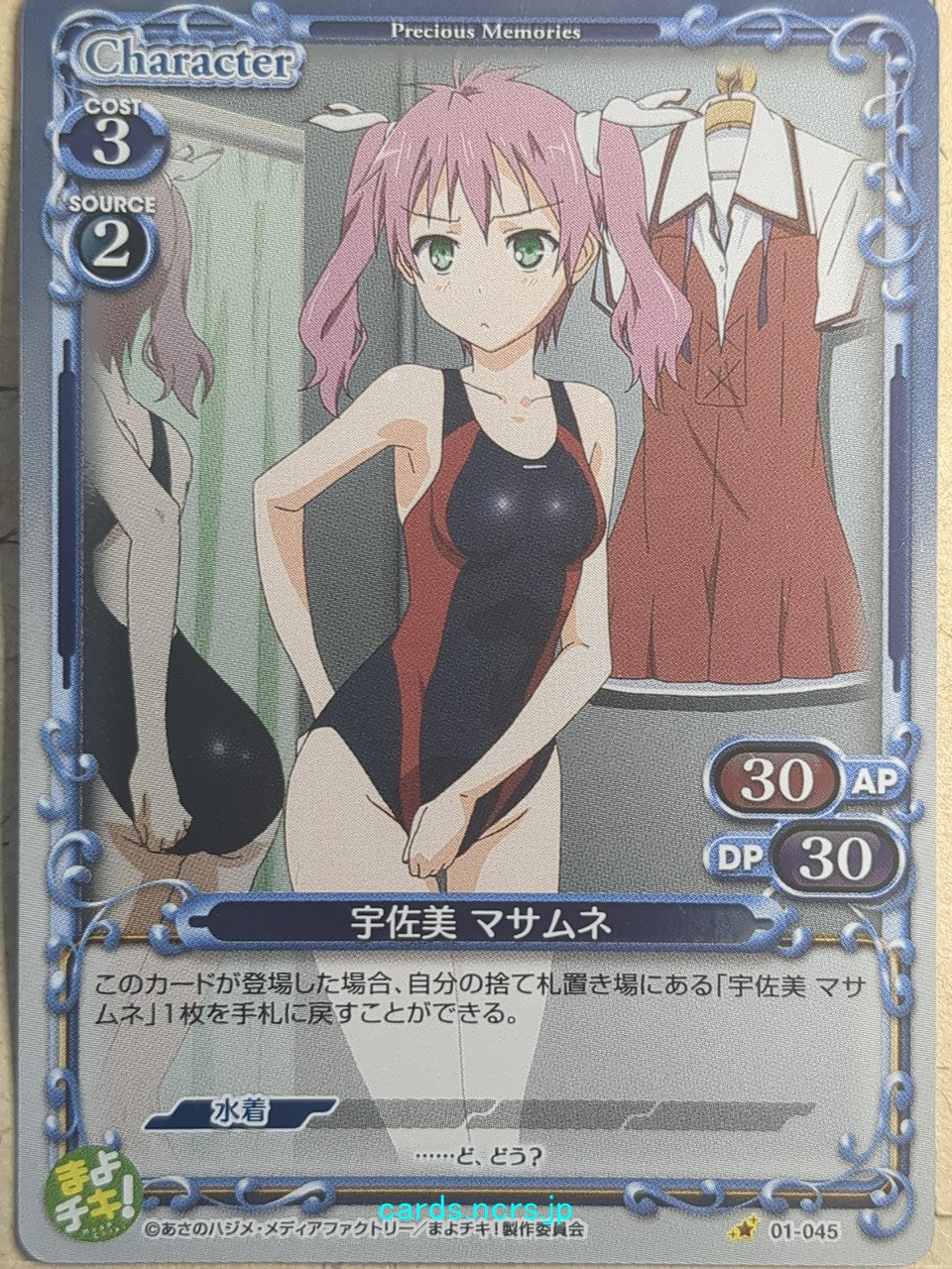 Precious Memories Mayo Chiki PM/MAY-01-045F 1 Star foil Masamune Usami Trading Card NM